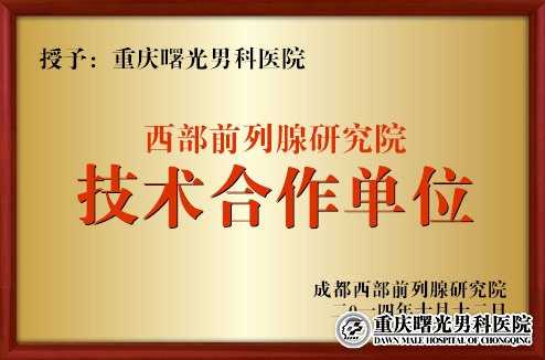 重庆曙光男科医院