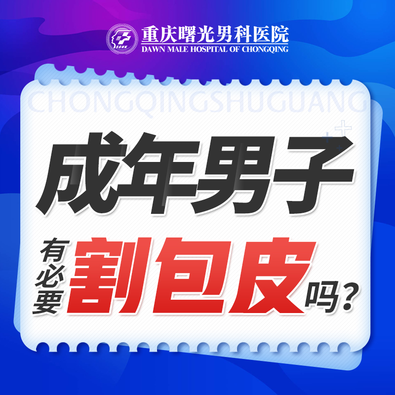 包皮手术恢复多久可以性生活