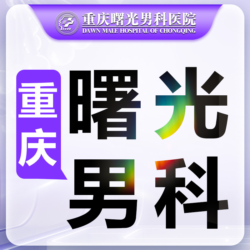精囊炎四个预警症状
