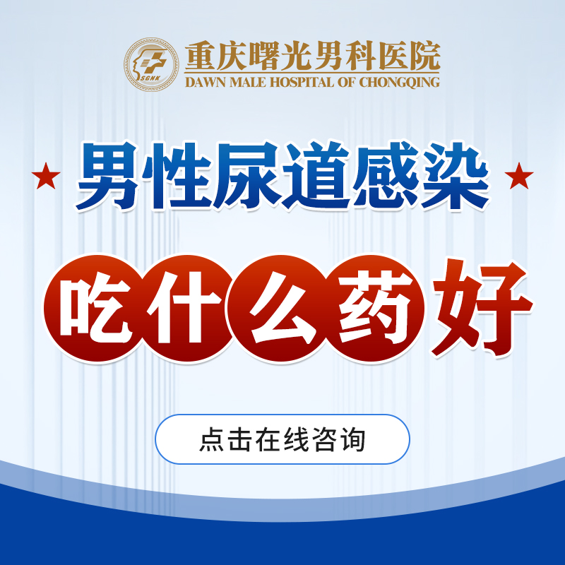 重庆治疗精囊炎医院哪家好