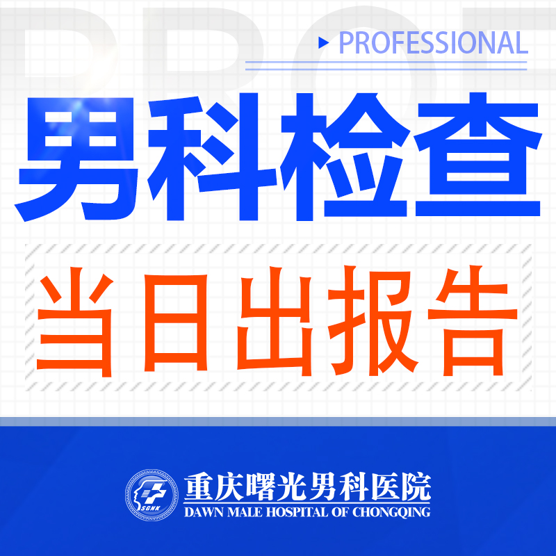 重庆男科:中医如何治疗弱精