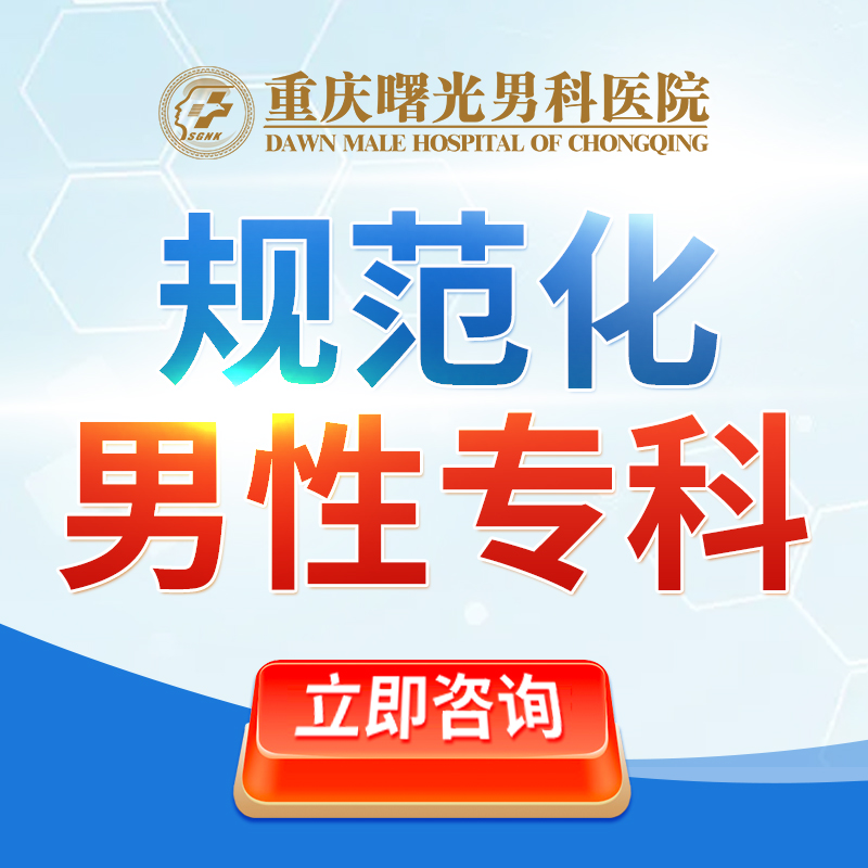 必须警惕:男人包皮龟头炎症状