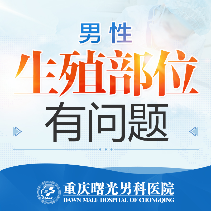 专家排名:包皮龟头炎要多久