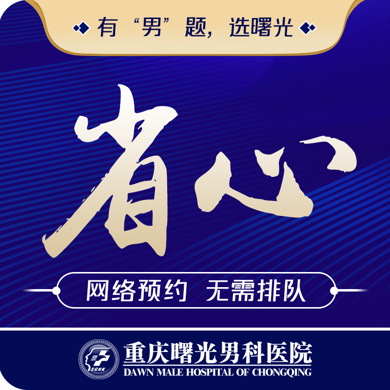 男科热搜:治疗附睾炎的好医院