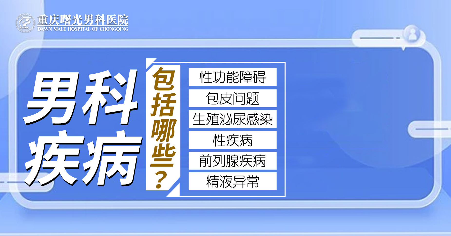 专科专治:睾丸炎治疗医院
