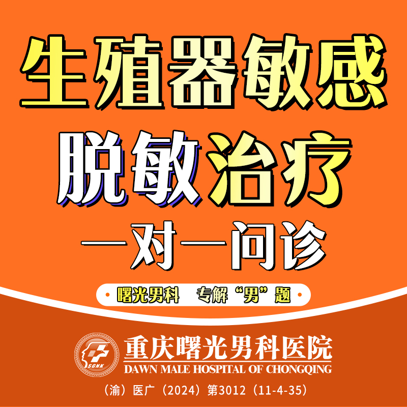 你还犹豫啥?重庆治附睾炎费用便宜