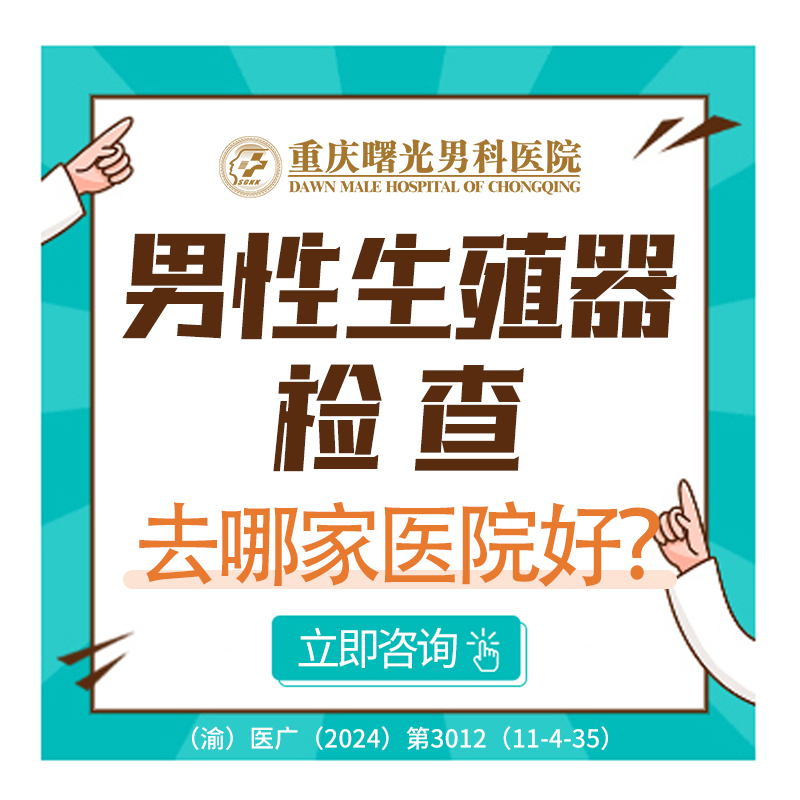 不可忽视的睾丸炎,如何高效治疗?