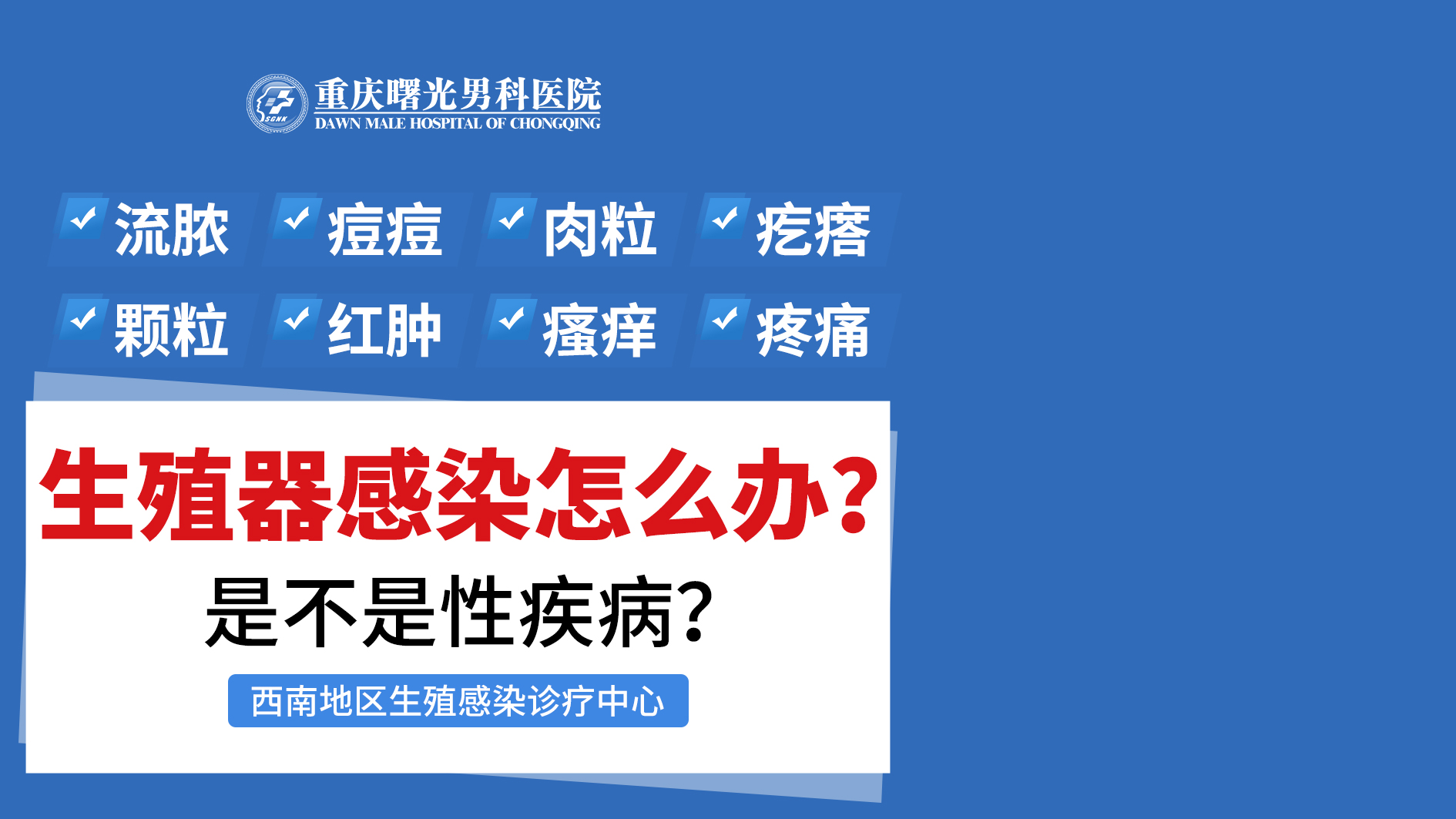 如何快速识别睾丸炎的症状