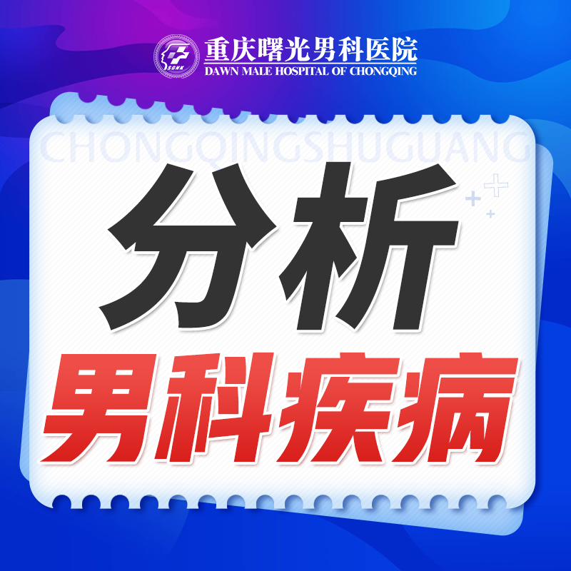 战胜睾丸炎,重拾你的生活活力