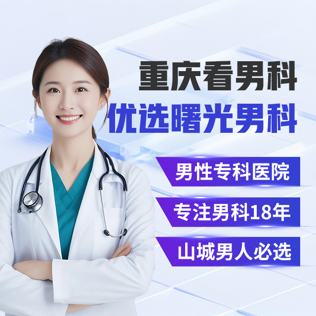 阴茎延长术后复查又要花钱?长期成本考虑